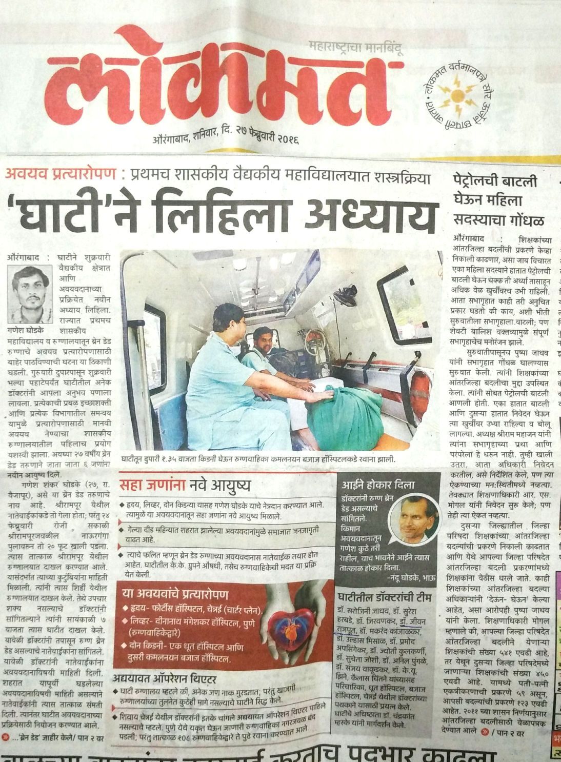 Organ transplant