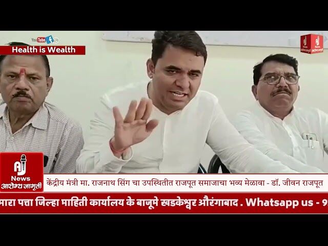 Dr. Jeevan Rajput — Press Meeting